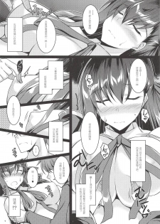 (SC2018 Autumn) [ELHEART'S (Ibuki Pon)] Kawaii Kouhai ni Itazura Shite Miru Hon (Fate/Grand Order) [Chinese] [三堆木头个人汉化] - page 5