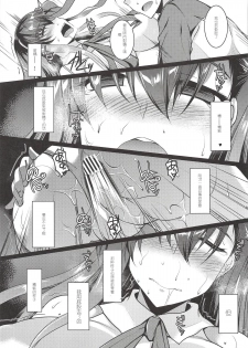 (SC2018 Autumn) [ELHEART'S (Ibuki Pon)] Kawaii Kouhai ni Itazura Shite Miru Hon (Fate/Grand Order) [Chinese] [三堆木头个人汉化] - page 12