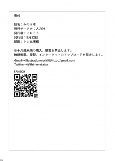 [Jinrikisha (Komusou)] Minori Hon [Digital] - page 16