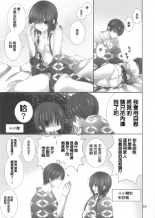 (C94) [Takanaedoko (Takanae Kyourin)] Imouto no Otetsudai 9 [Chinese] [空気系☆漢化] - page 15