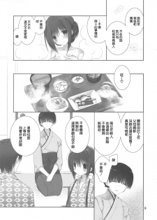 (C94) [Takanaedoko (Takanae Kyourin)] Imouto no Otetsudai 9 [Chinese] [空気系☆漢化] - page 9