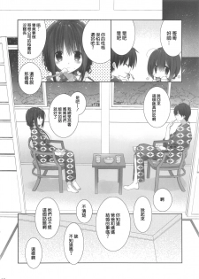 (C94) [Takanaedoko (Takanae Kyourin)] Imouto no Otetsudai 9 [Chinese] [空気系☆漢化] - page 10