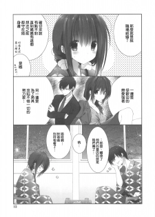 (C94) [Takanaedoko (Takanae Kyourin)] Imouto no Otetsudai 9 [Chinese] [空気系☆漢化] - page 12