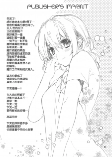 (C94) [Takanaedoko (Takanae Kyourin)] Imouto no Otetsudai 9 [Chinese] [空気系☆漢化] - page 21