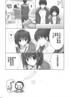 (C94) [Takanaedoko (Takanae Kyourin)] Imouto no Otetsudai 9 [Chinese] [空気系☆漢化] - page 20