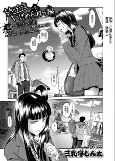 [Sannyuutei Shinta] Chinpotsuki Ijimerarekko Ch. 9 (COMIC Mate legend Vol.13 2016-12) [Chinese] [前线作♂战♀基地] - page 1