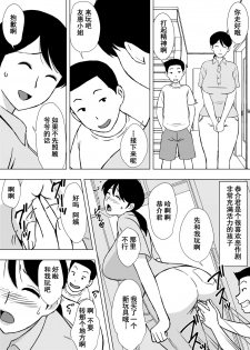 [Urakan] Hitozuma Helper Yoshie-san [Chinese] [含着个人汉化] - page 3