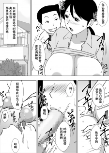 [Urakan] Hitozuma Helper Yoshie-san [Chinese] [含着个人汉化] - page 16