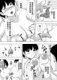 [Urakan] Hitozuma Helper Yoshie-san [Chinese] [含着个人汉化] - page 23