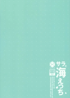 [seventh zest (Mutsuno Hexa)] Sara to Umi Ecchi (Kantai Collection -KanColle-) [Chinese] [無邪気漢化組] [2017-08-27] - page 14