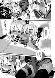 (C94) [Yamo7 (Ayuma Sayu)] Hatsujou Okita-chan to Yakimochi Okita-san (Fate/Grand Order) [Chinese] [嗶咔嗶咔漢化組] - page 13