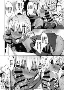 (C94) [Yamo7 (Ayuma Sayu)] Hatsujou Okita-chan to Yakimochi Okita-san (Fate/Grand Order) [Chinese] [嗶咔嗶咔漢化組] - page 10