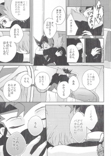 (Sennen Battle Christmas 2013) [Sasato (Suzumine Post)] CLOSED ROOM (Yu-Gi-Oh! ZEXAL) - page 26