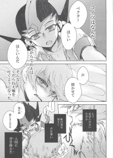 (Sennen Battle Christmas 2013) [Sasato (Suzumine Post)] CLOSED ROOM (Yu-Gi-Oh! ZEXAL) - page 16