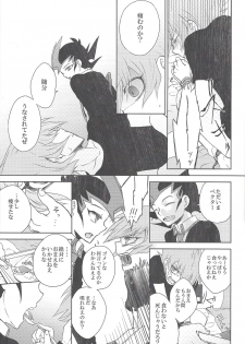 (Sennen Battle Christmas 2013) [Sasato (Suzumine Post)] CLOSED ROOM (Yu-Gi-Oh! ZEXAL) - page 10