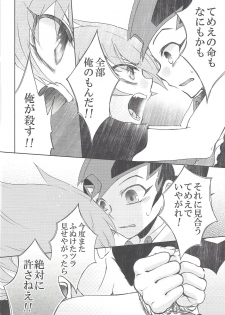 (Sennen Battle Christmas 2013) [Sasato (Suzumine Post)] CLOSED ROOM (Yu-Gi-Oh! ZEXAL) - page 25