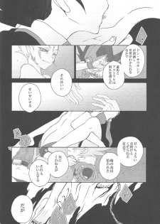(Sennen Battle Christmas 2013) [Sasato (Suzumine Post)] CLOSED ROOM (Yu-Gi-Oh! ZEXAL) - page 15