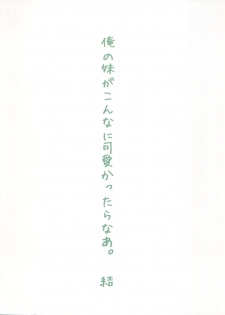 (C79) [SANB. (Ito Ryusei)] Ore no Imouto ga Konnani Kawaii Kaltutara Naa Ketsu (Ore no Imouto ga Konna ni Kawaii Wake ga Nai) - page 20