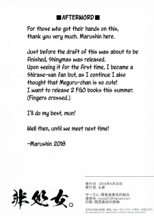 (COMIC1☆13) [Kansai Gyogyou Kyoudou Kumiai (Marushin)] Hishojo. (Fate/Grand Order) [English] [obsoletezero] - page 17