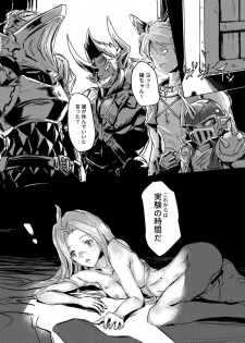 [Kaudenya Lab (Lod)] Teikokugun Jikkenshitsu (Granblue Fantasy) [Digital] - page 6