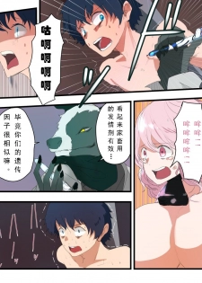[Amuai Okashi Seisakusho (KOJIKA, Amuai)] Kyuukyoku no Milk (TSF Comic Shuu Kyuukyoku no Milk) [Chinese] [可乐个人汉化] - page 11
