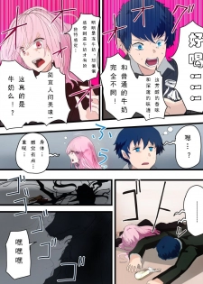 [Amuai Okashi Seisakusho (KOJIKA, Amuai)] Kyuukyoku no Milk (TSF Comic Shuu Kyuukyoku no Milk) [Chinese] [可乐个人汉化] - page 5