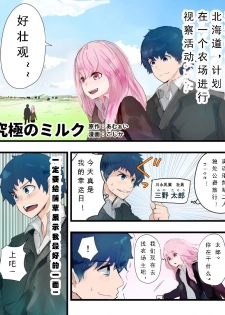 [Amuai Okashi Seisakusho (KOJIKA, Amuai)] Kyuukyoku no Milk (TSF Comic Shuu Kyuukyoku no Milk) [Chinese] [可乐个人汉化] - page 2