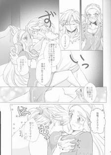 (ALL STAR 7) [Sakurakan (Kaidou Mizuki)] Sweet Blue (The Legend of Zelda: Breath of the Wild) - page 9