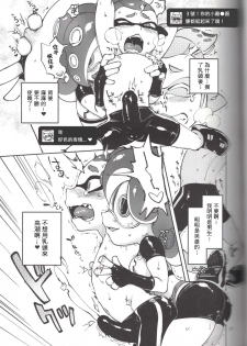 (C88) [Nambokuya (Namboku)] Hero Nanoni (Splatoon) [Chinese] [蛸壺前列戰腺漢化組] - page 6