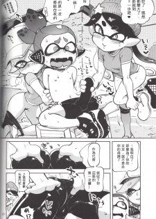 (C88) [Nambokuya (Namboku)] Hero Nanoni (Splatoon) [Chinese] [蛸壺前列戰腺漢化組] - page 9