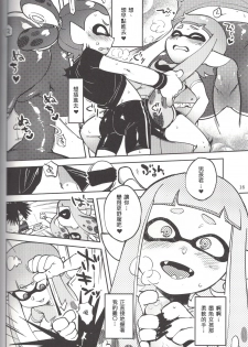 (C88) [Nambokuya (Namboku)] Hero Nanoni (Splatoon) [Chinese] [蛸壺前列戰腺漢化組] - page 15