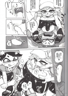 (C88) [Nambokuya (Namboku)] Hero Nanoni (Splatoon) [Chinese] [蛸壺前列戰腺漢化組] - page 10