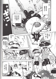 (C88) [Nambokuya (Namboku)] Hero Nanoni (Splatoon) [Chinese] [蛸壺前列戰腺漢化組] - page 7