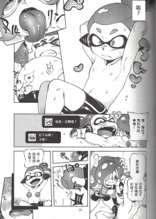 (C88) [Nambokuya (Namboku)] Hero Nanoni (Splatoon) [Chinese] [蛸壺前列戰腺漢化組] - page 4