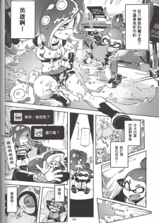 (C88) [Nambokuya (Namboku)] Hero Nanoni (Splatoon) [Chinese] [蛸壺前列戰腺漢化組] - page 3