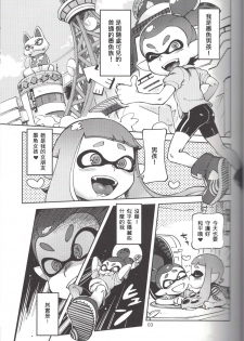 (C88) [Nambokuya (Namboku)] Hero Nanoni (Splatoon) [Chinese] [蛸壺前列戰腺漢化組] - page 2