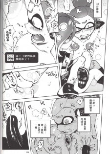 (C88) [Nambokuya (Namboku)] Hero Nanoni (Splatoon) [Chinese] [蛸壺前列戰腺漢化組] - page 5