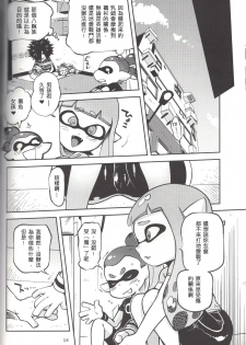 (C88) [Nambokuya (Namboku)] Hero Nanoni (Splatoon) [Chinese] [蛸壺前列戰腺漢化組] - page 13