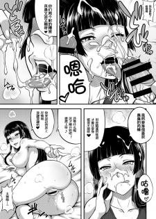 [Motsu Ryouri (Motsu)] Taikutsu na Warawa o Tanoshimaseyo [Chinese] [百疯合狗汉化] [Digital] - page 8