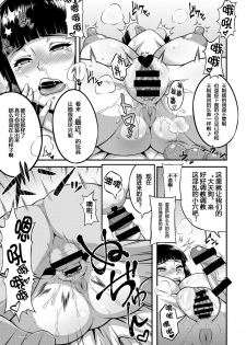 [Motsu Ryouri (Motsu)] Taikutsu na Warawa o Tanoshimaseyo [Chinese] [百疯合狗汉化] [Digital] - page 16