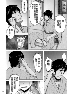 [Sobabu (Rasson)] Nishizumi Shiho no Shirubeki ja Nakatta Koto Ge (Girls und Panzer) [Chinese] [新桥月白有偿汉化] [Digital] - page 19