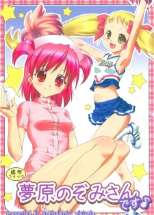 [wistaria (Ampivalents)] Yumehara Nozomi-san desu (Yes! PreCure 5) [2008-02-10] - page 1