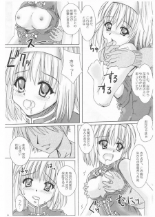 (C73) [Akano 7 Gou (MAS-R)] WORK OUT! (Sister Princess) - page 8