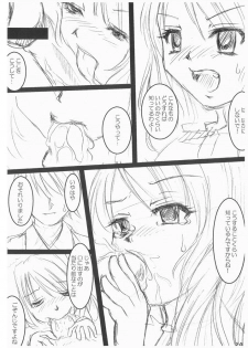 (C73) [Akano 7 Gou (MAS-R)] WORK OUT! (Sister Princess) - page 23