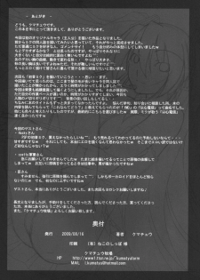 (C76) [Kumatyu Bokujou (Kumatyu)] Ishin Denshin (VOCALOID) - page 25