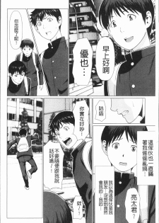 [Takasugi Kou] Dakkan [Chinese] - page 29