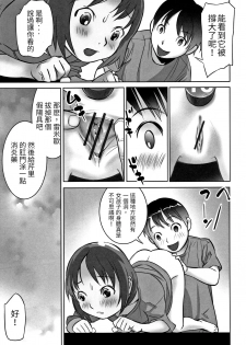 [Hanainu] echo 2 (Shoujo Kumikyoku 5) [Chinese] - page 9