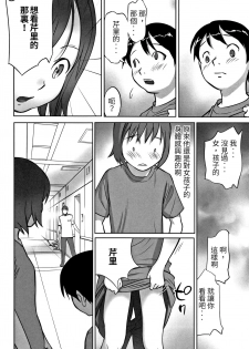 [Hanainu] echo 2 (Shoujo Kumikyoku 5) [Chinese] - page 4