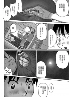 [Hanainu] echo 2 (Shoujo Kumikyoku 5) [Chinese] - page 14