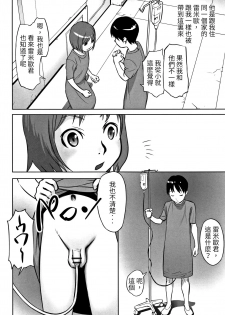 [Hanainu] echo 2 (Shoujo Kumikyoku 5) [Chinese] - page 2